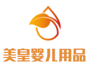 美皇嬰兒用品加盟