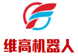 維高機(jī)器人加盟