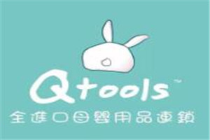 qtools母嬰用品加盟