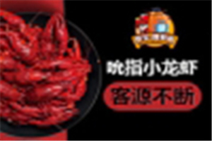 贊寶媚蝦族加盟
