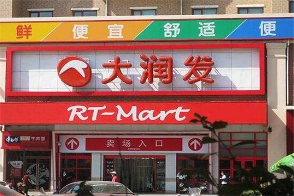 大潤(rùn)發(fā)超市