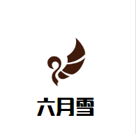 六月雪糖水店加盟