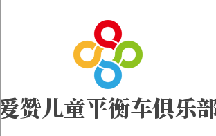 愛贊兒童平衡車俱樂部加盟
