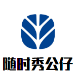 隨時(shí)秀公仔加盟