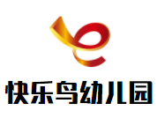 快樂鳥幼兒園加盟