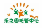 樂之園托管加盟
