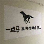 一點馬高考機器人加盟