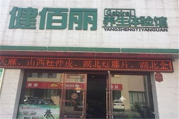 健佰麗蜂產(chǎn)品加盟