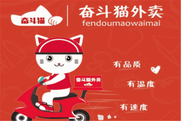 奮斗貓外賣加盟