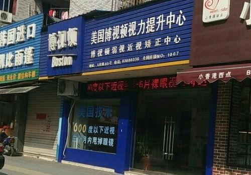 博視頓視力保健加盟