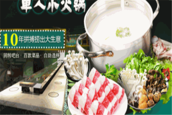 尚撈旋轉(zhuǎn)小火鍋加盟