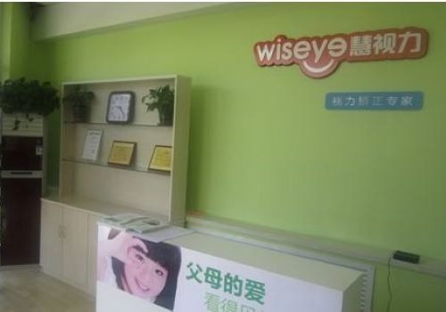 慧視力保健加盟