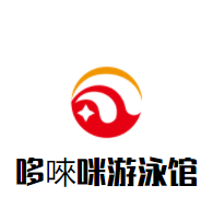 哆唻咪游泳館加盟