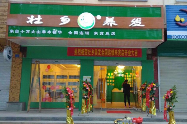 壯鄉(xiāng)養(yǎng)發(fā)加盟