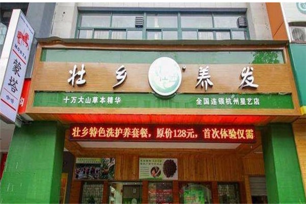 壯鄉(xiāng)養(yǎng)發(fā)加盟
