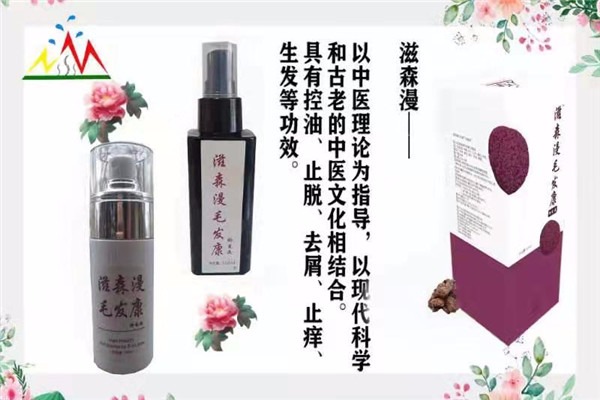滋森漫生發(fā)康加盟