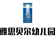雅思貝爾幼兒園加盟