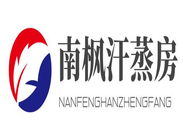 南楓汗蒸房加盟