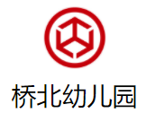橋北幼兒園加盟