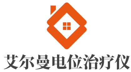 艾爾曼電位治療儀加盟