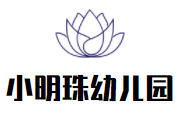 小明珠幼兒園加盟