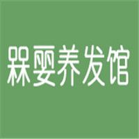 槑婯養(yǎng)發(fā)館加盟