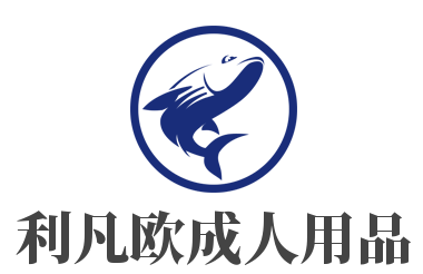 利凡歐成人用品加盟