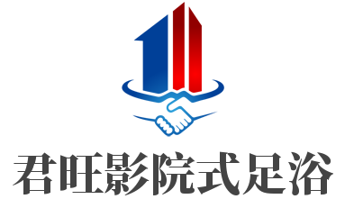 君旺影院式足浴加盟