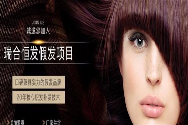 瑞合恒發(fā)加盟