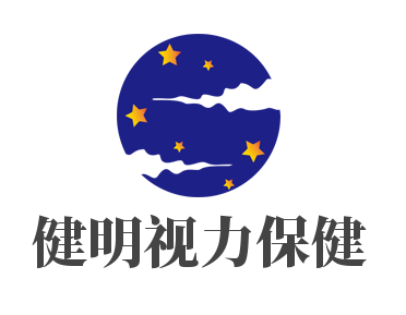健明視力保健加盟