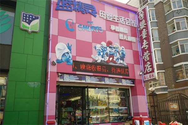 藍(lán)精靈母嬰加盟
