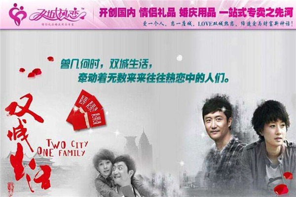 LOVE雙城熱戀禮品加盟