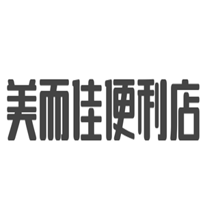 美而佳便利店加盟