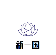 新三國燒烤加盟