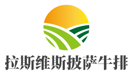 拉斯維斯披薩牛排加盟