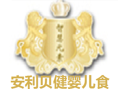 安利貝健嬰兒食品加盟