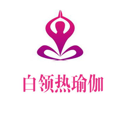 白領(lǐng)熱瑜伽加盟