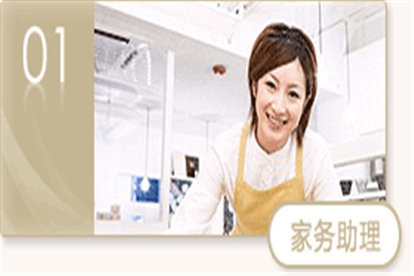 愛君家政服務(wù)加盟