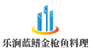 樂(lè)澗藍(lán)鰭金槍魚(yú)料理加盟