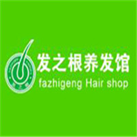 發(fā)之根養(yǎng)發(fā)館加盟