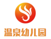 溫泉幼兒園加盟