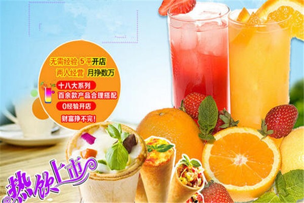 意藍(lán)緹田園鮮果飲加盟