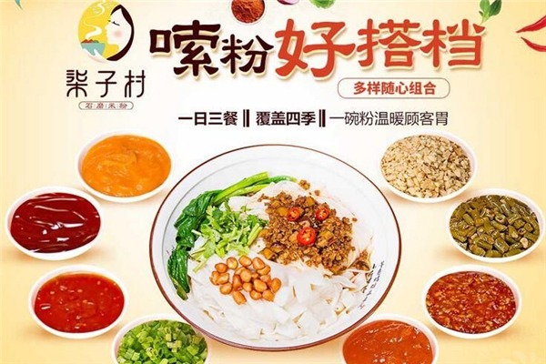 柒子村米粉加盟