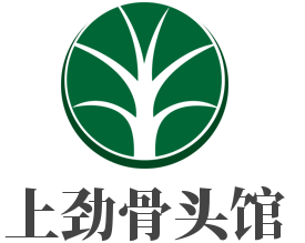上勁骨頭館加盟