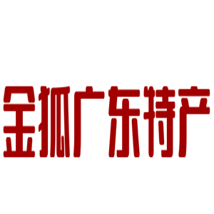 金狐廣東特產專賣店加盟