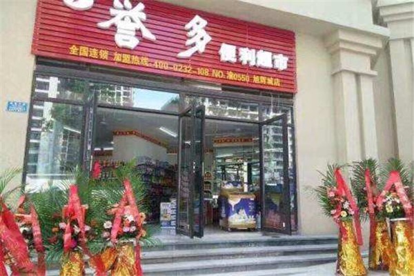 譽(yù)多便利店加盟