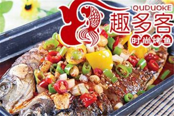 趣多客烤魚加盟