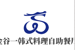 金谷一韓式料理自助餐廳加盟