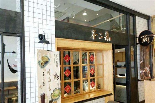 不二齋面館加盟