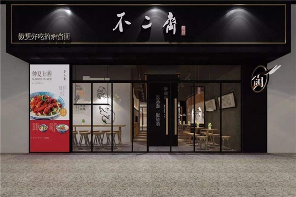 不二齋面館加盟